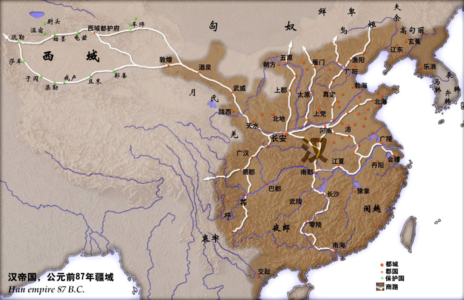 汉武帝后元二年（前87年）时汉朝的统治区域。
