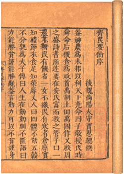 《齐民要术》详细描述北魏后期的农业技术