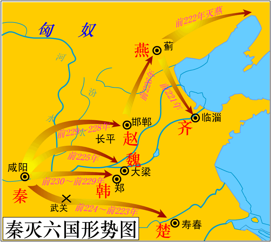 秦灭六国形势图