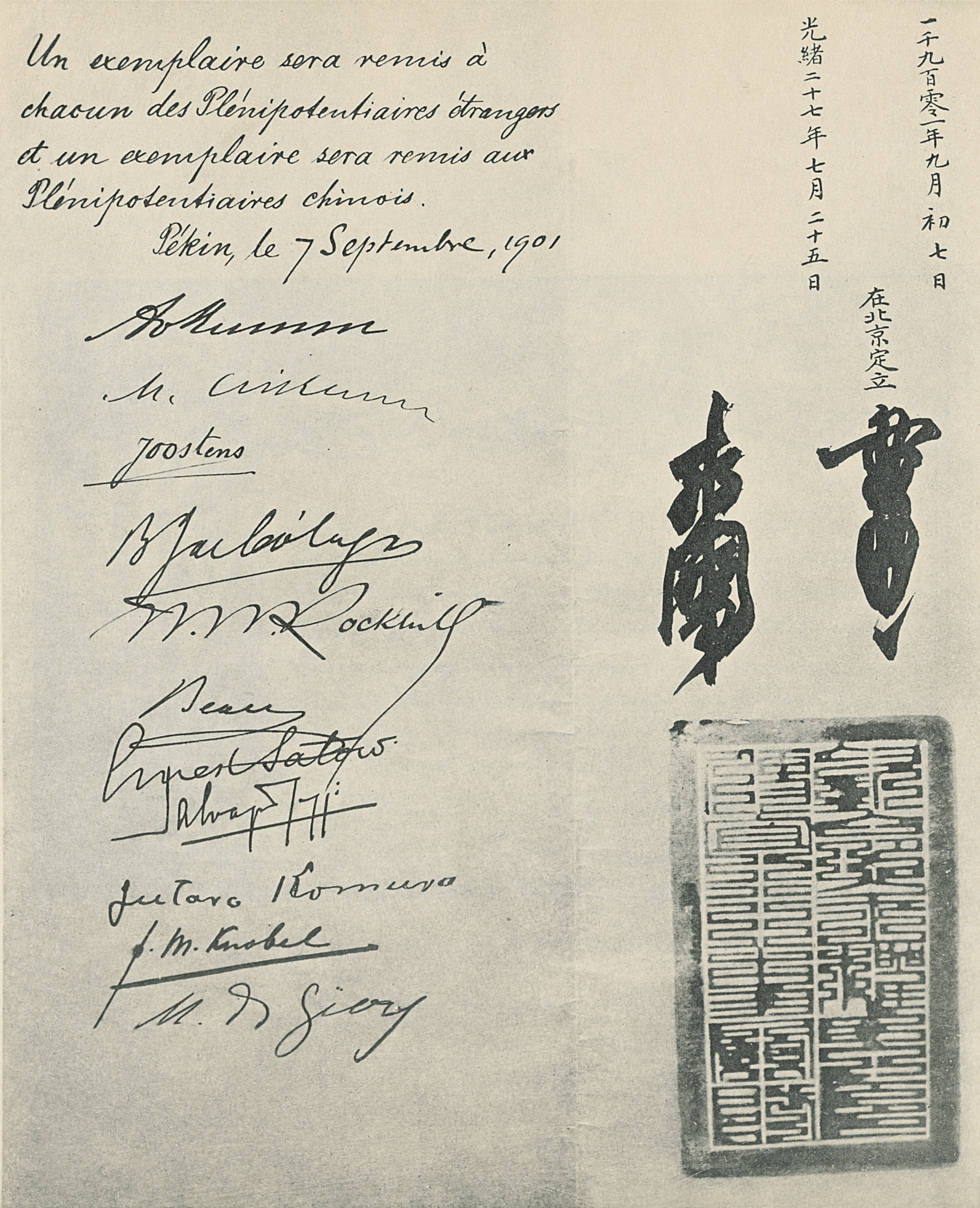 《辛丑条约》