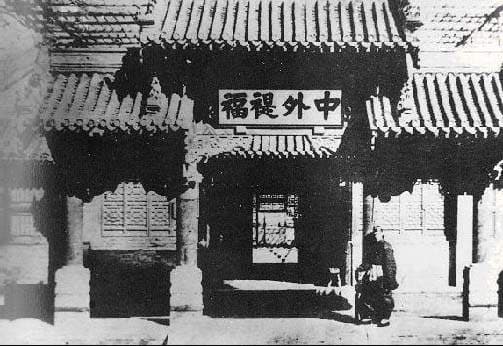 总理各国事务衙门