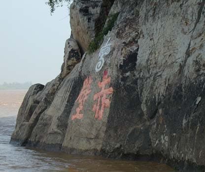 赤壁市赤壁山上的镌字