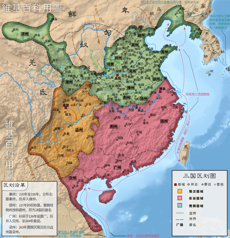 三国疆域图