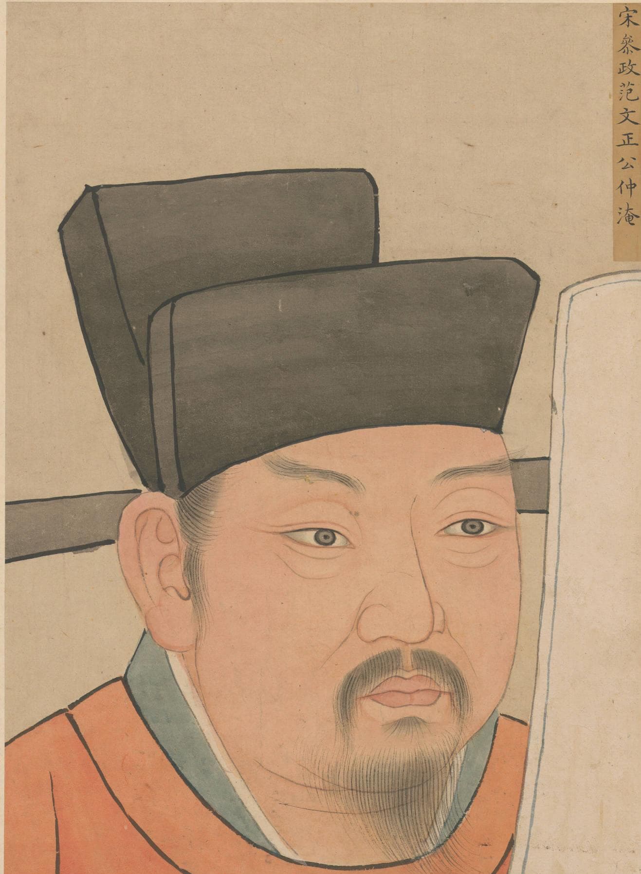 故宫南薰殿旧藏范仲淹像