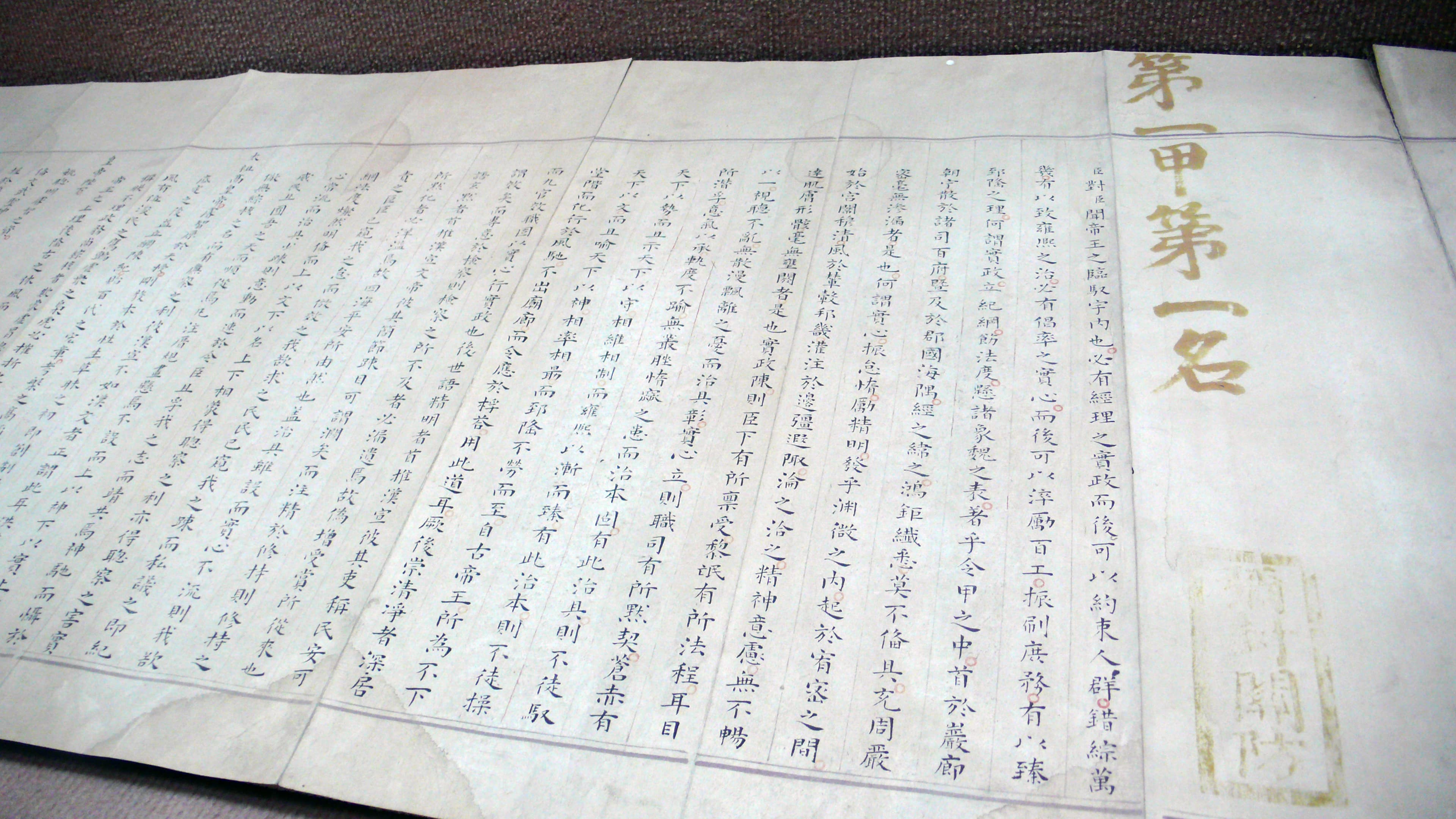 明神宗万历二十六年状元赵秉忠状元卷