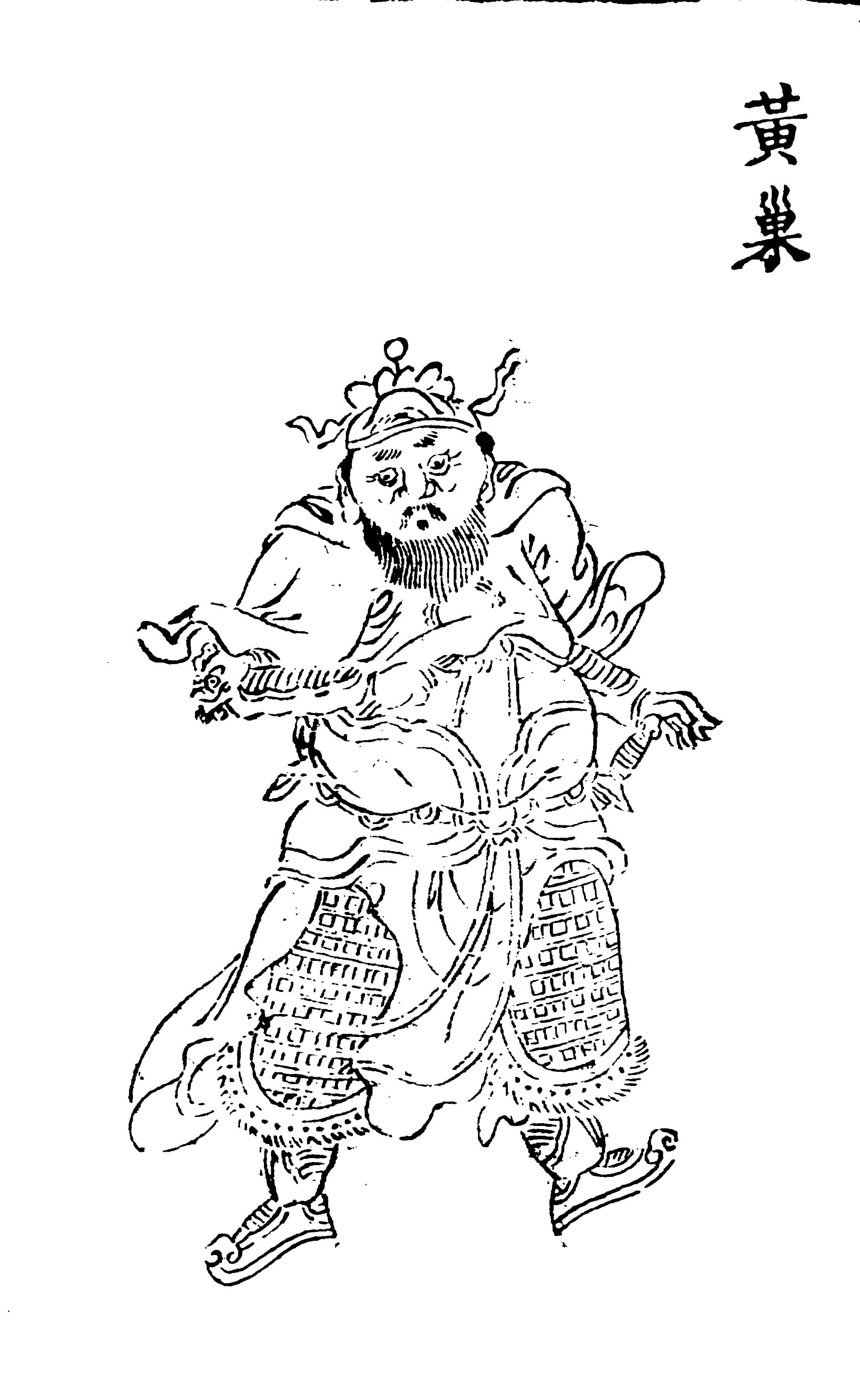 《残唐五代史演义传》里的黄巢画像