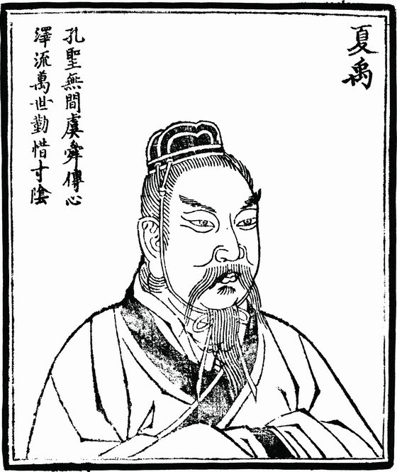 大禹画像