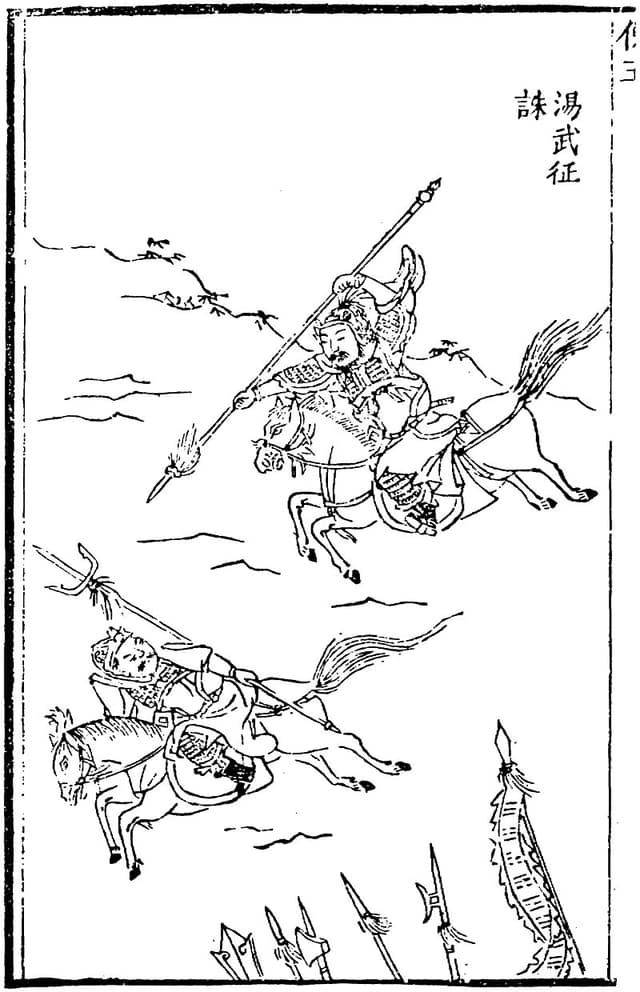 ​湯武征誅