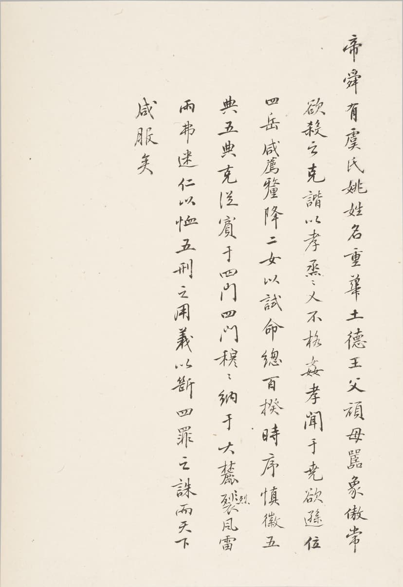 舜帝历史想象图